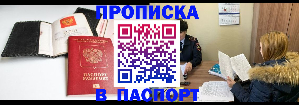 временная регистрация адрес в Дзержинском